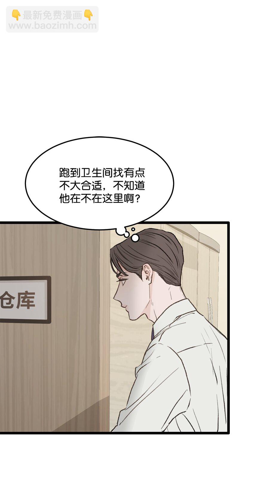《恋爱禁止区域》29 接人 第13页