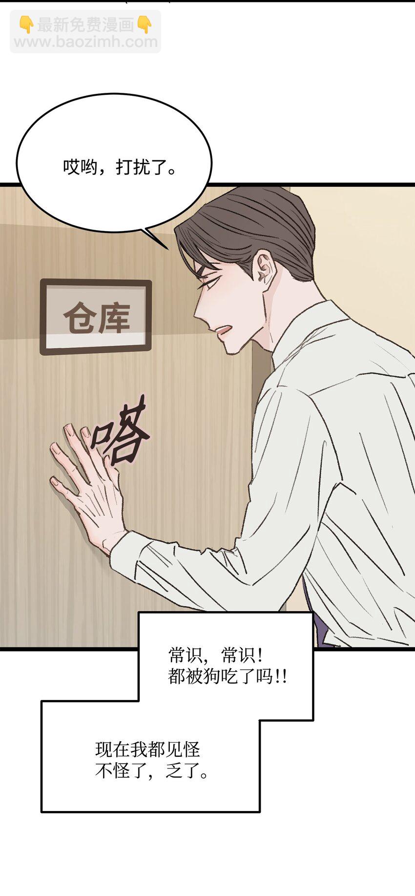《恋爱禁止区域》29 接人 第15页