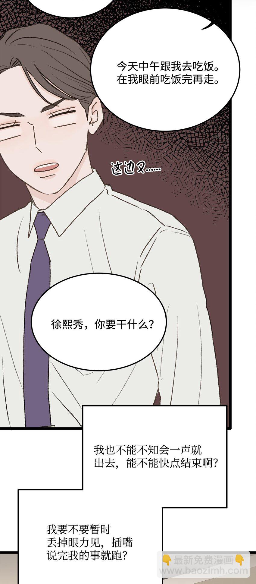 《恋爱禁止区域》29 接人 第18页