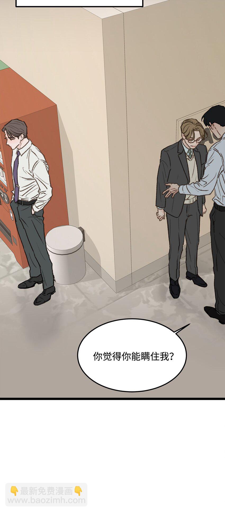 《恋爱禁止区域》29 接人 第19页