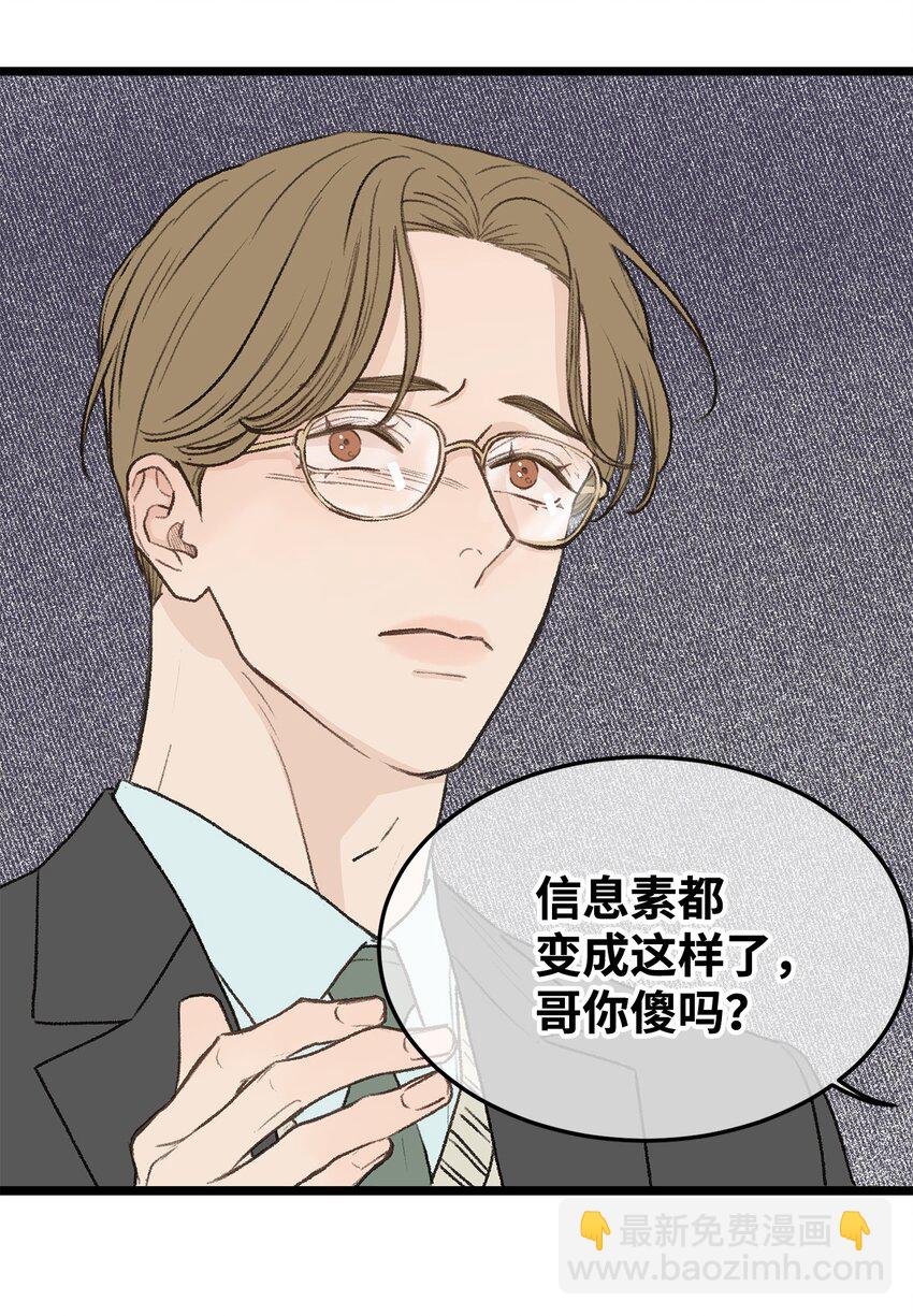 《恋爱禁止区域》29 接人 第23页