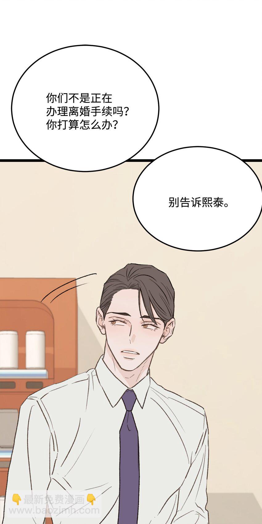 《恋爱禁止区域》29 接人 第26页