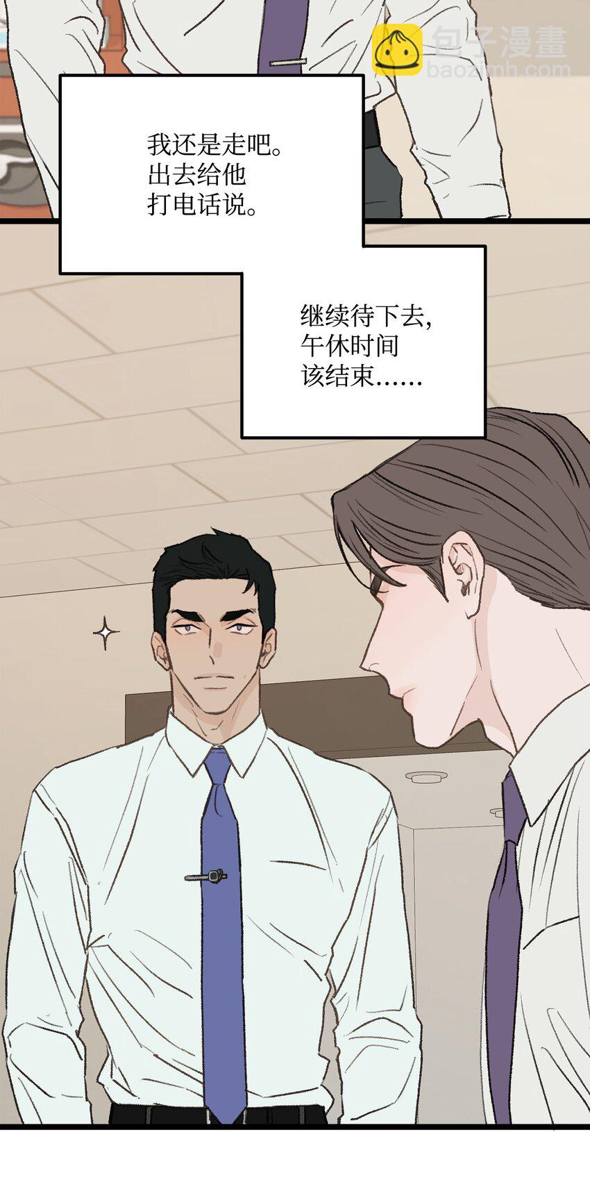 《恋爱禁止区域》29 接人 第27页