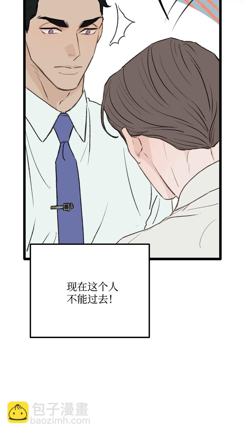 《恋爱禁止区域》29 接人 第34页