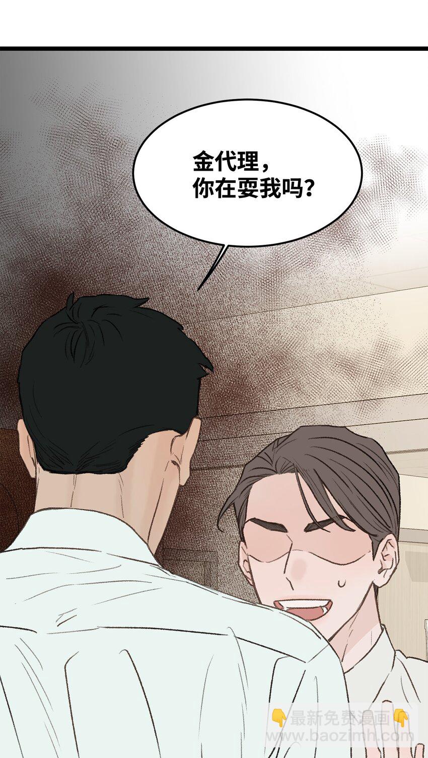 《恋爱禁止区域》29 接人 第37页