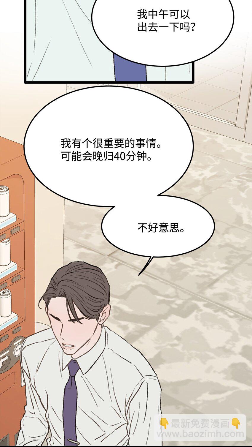《恋爱禁止区域》29 接人 第39页