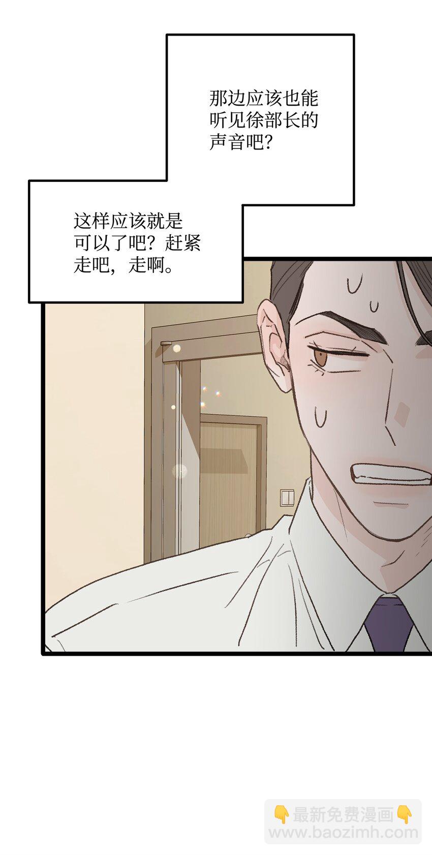 《恋爱禁止区域》29 接人 第41页