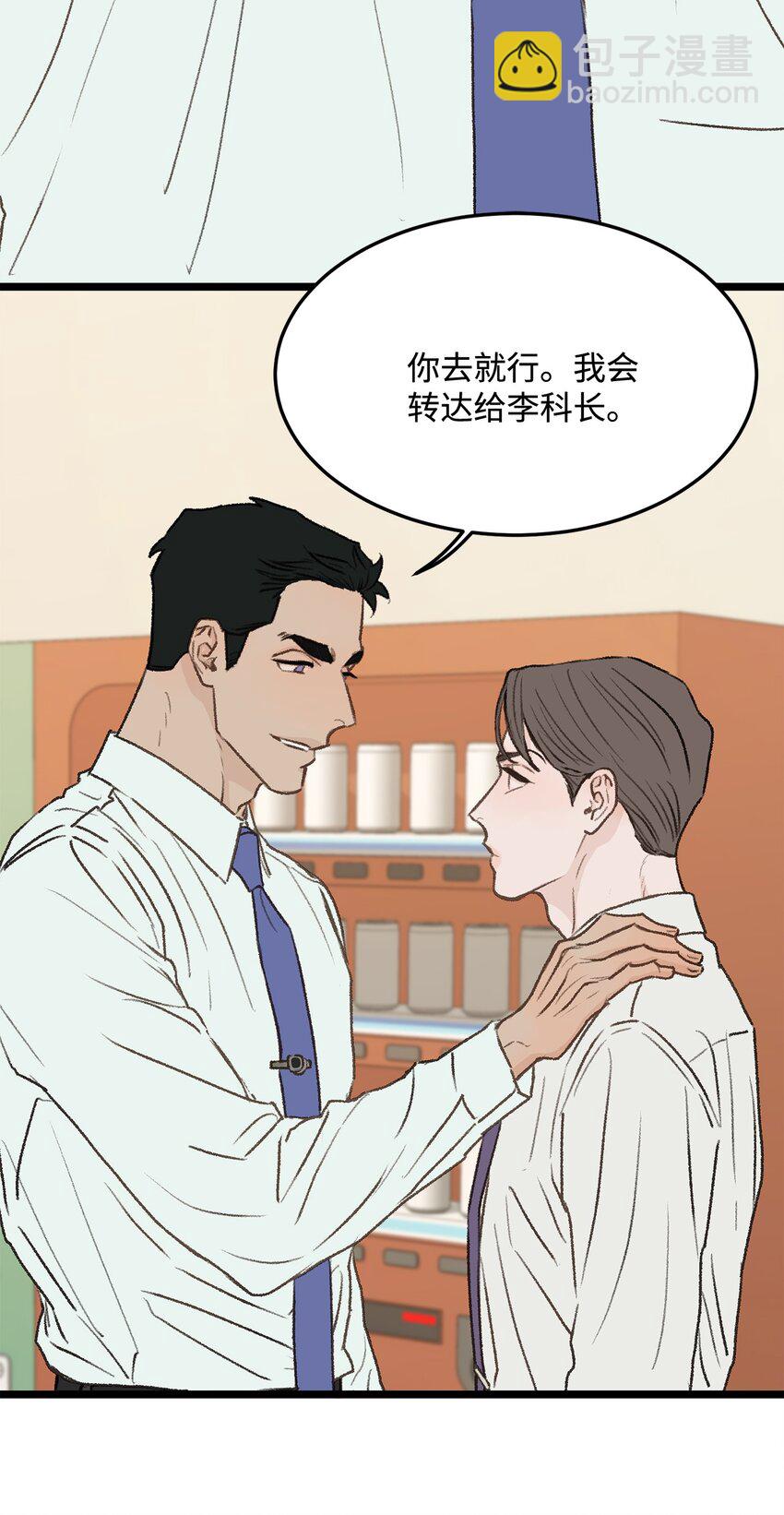 《恋爱禁止区域》29 接人 第43页