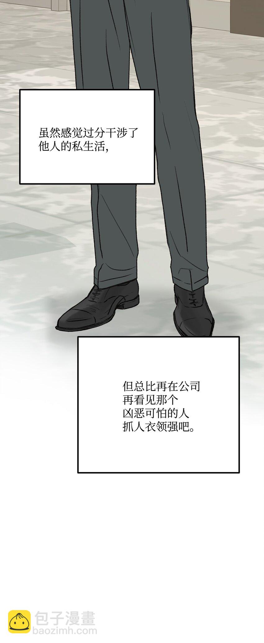 《恋爱禁止区域》29 接人 第46页