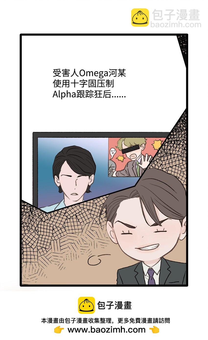 《恋爱禁止区域》29 接人 第50页