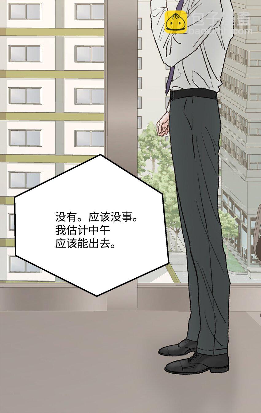 《恋爱禁止区域》29 接人 第5页