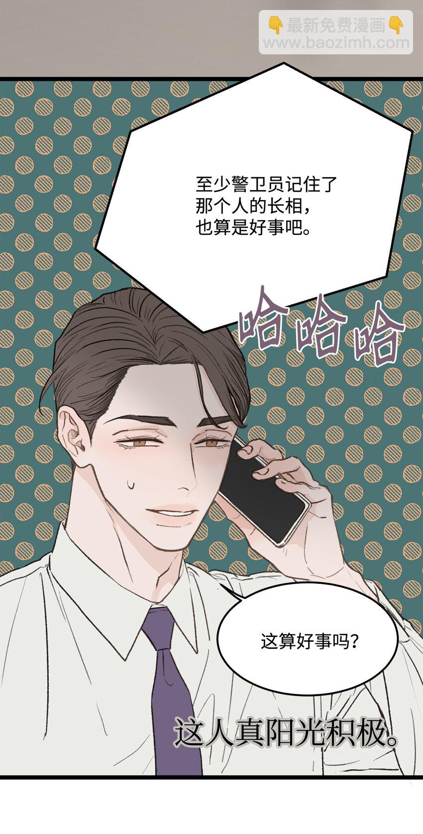 《恋爱禁止区域》29 接人 第6页