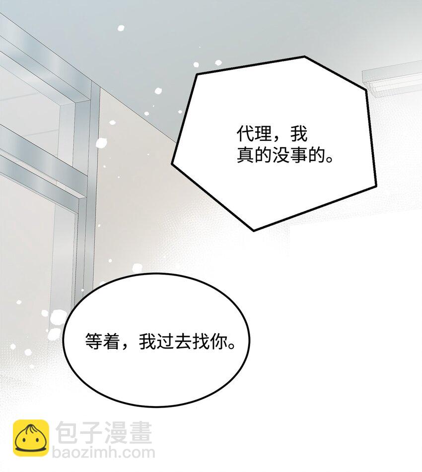 《恋爱禁止区域》29 接人 第9页