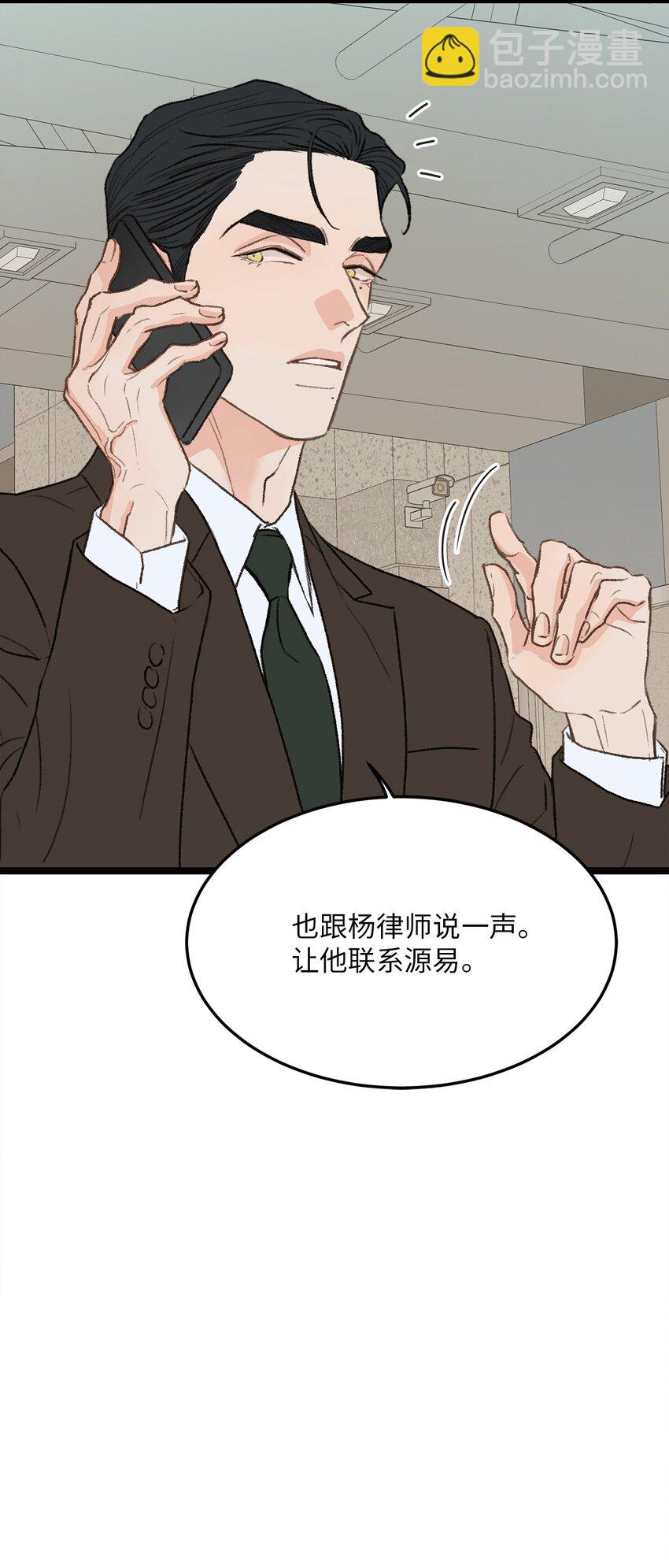 《恋爱禁止区域》28 改变 第16页
