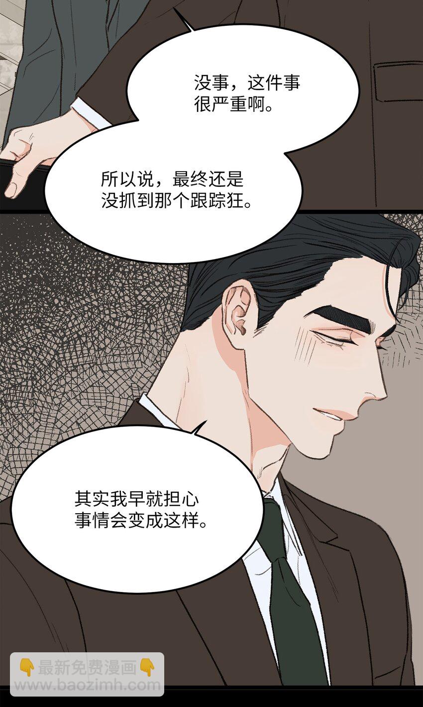 《恋爱禁止区域》28 改变 第21页