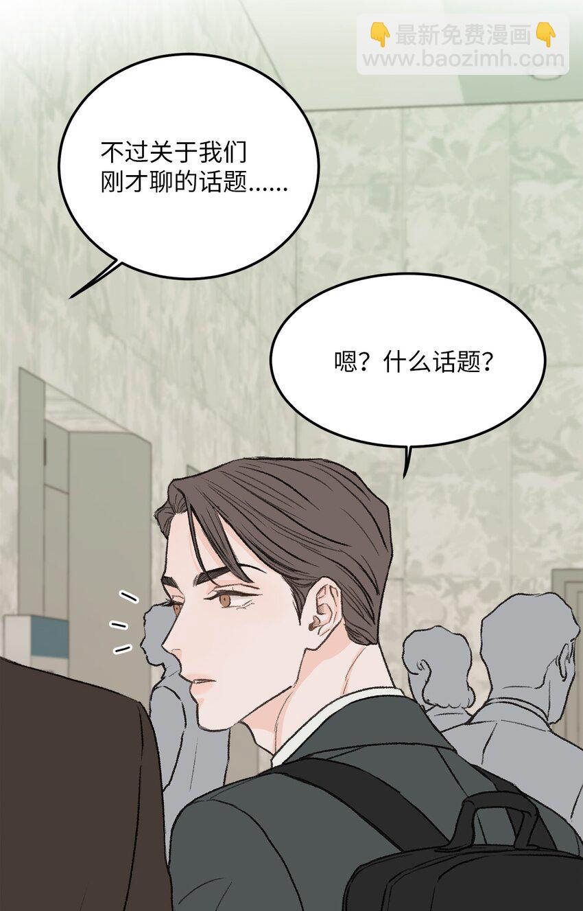 《恋爱禁止区域》28 改变 第25页