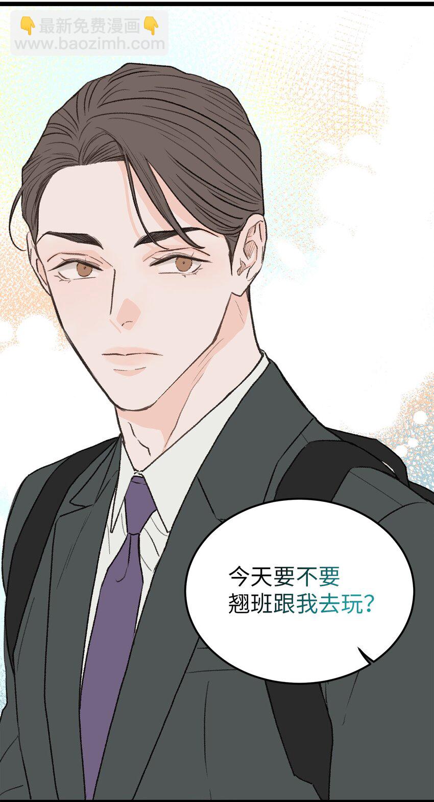 《恋爱禁止区域》28 改变 第27页