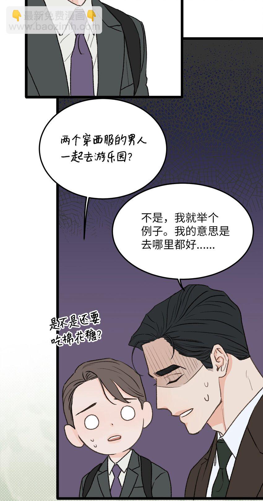 《恋爱禁止区域》28 改变 第30页