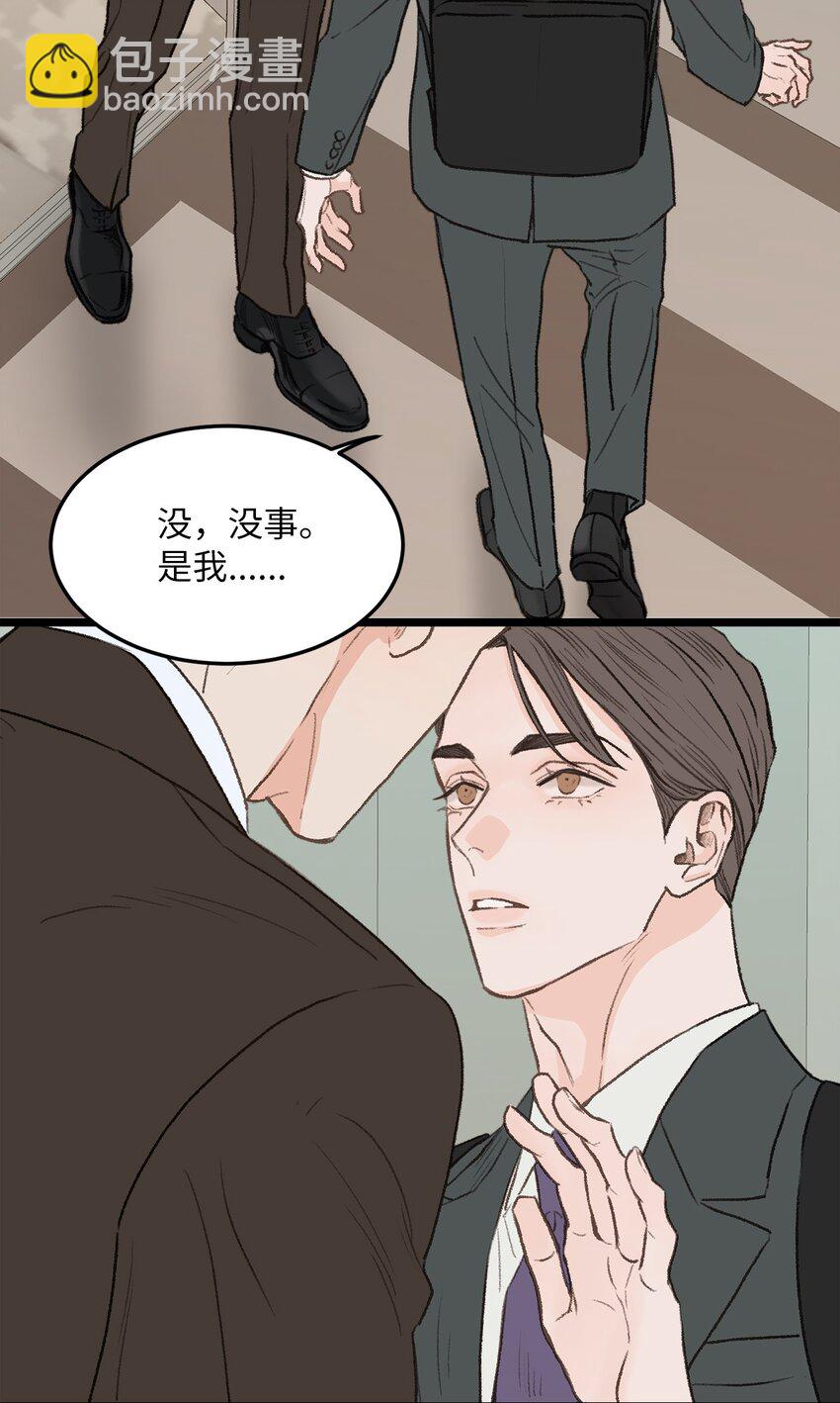 《恋爱禁止区域》28 改变 第34页