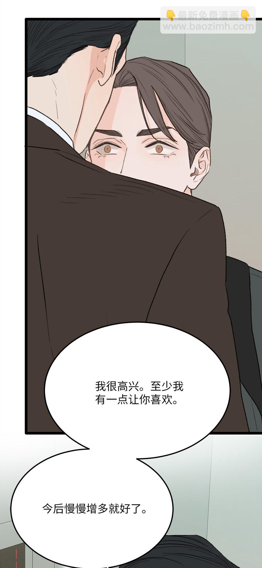 《恋爱禁止区域》28 改变 第40页