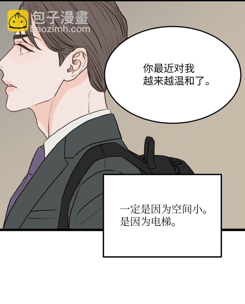 《恋爱禁止区域》28 改变 第43页