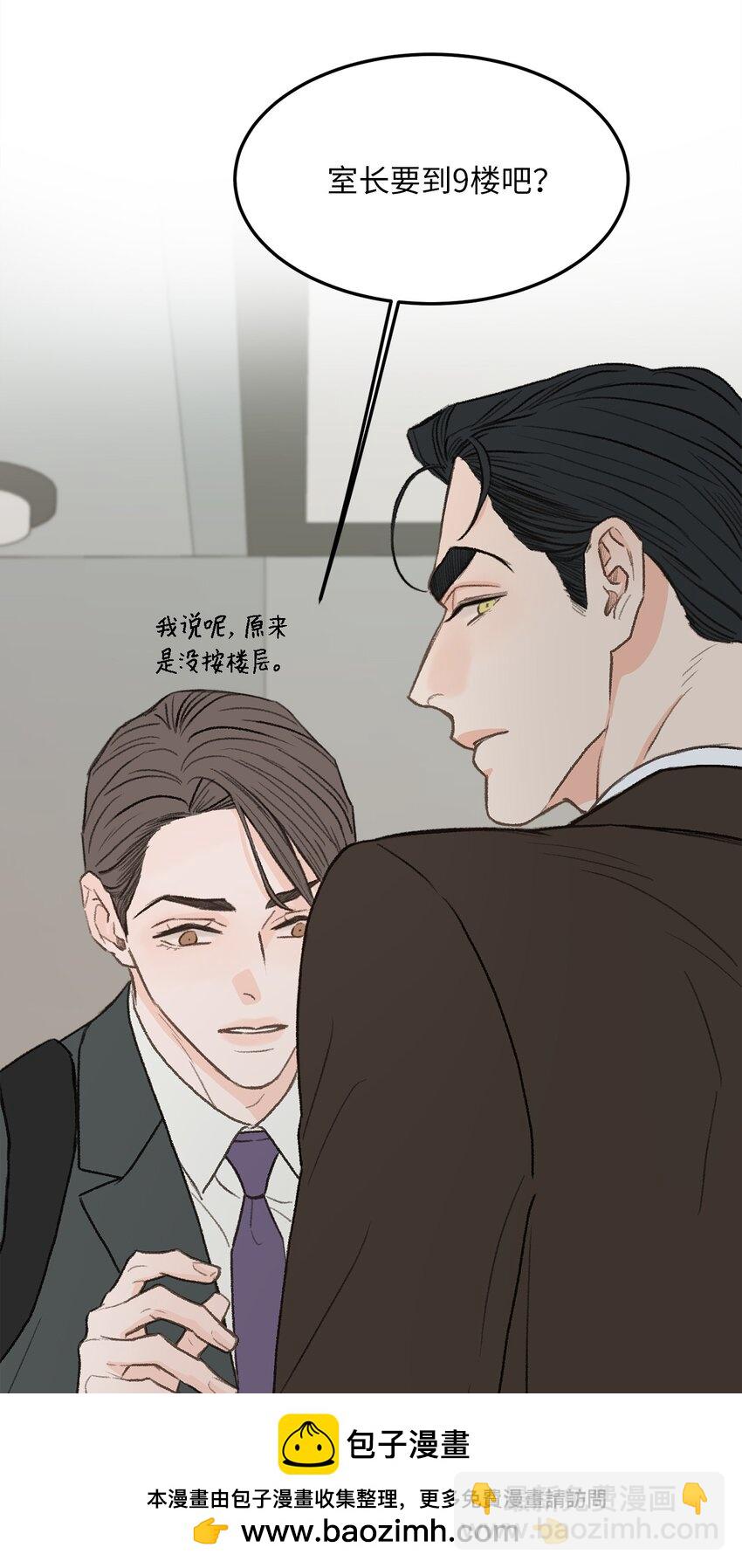 《恋爱禁止区域》28 改变 第50页