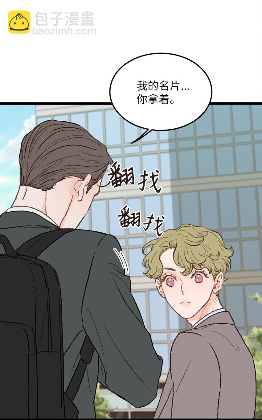 《恋爱禁止区域》28 改变 第7页