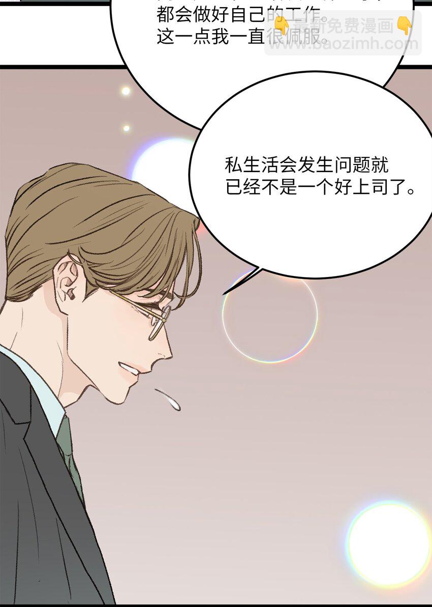 《恋爱禁止区域》31 是我擅自揣度误会了 第10页