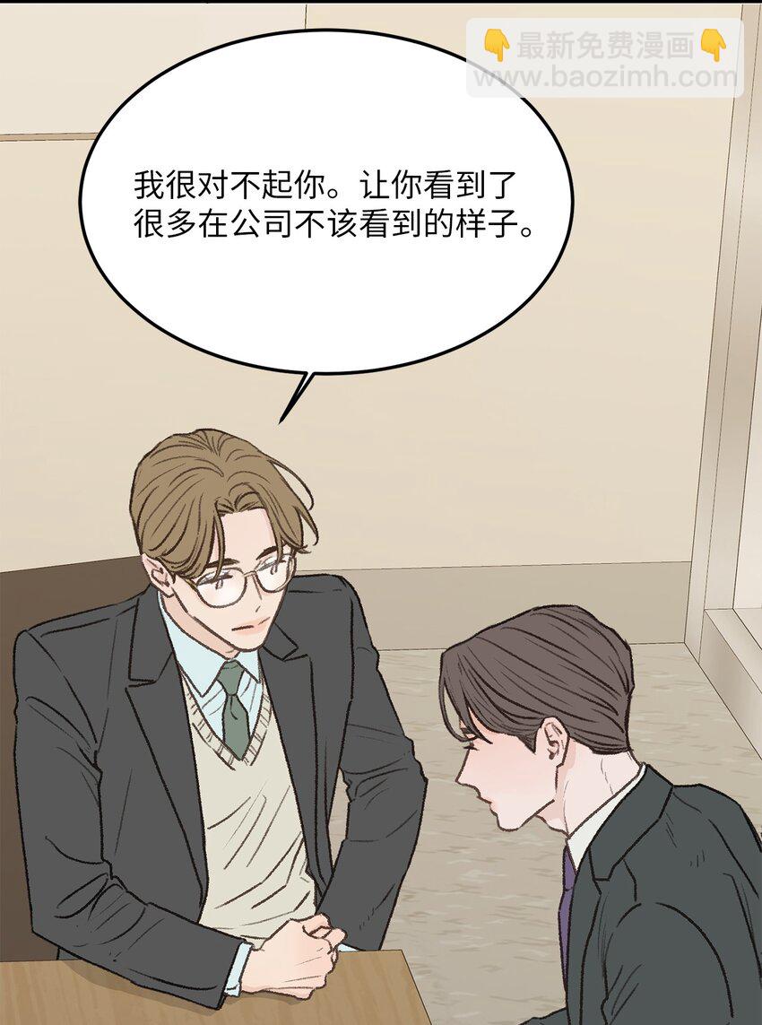 《恋爱禁止区域》31 是我擅自揣度误会了 第11页