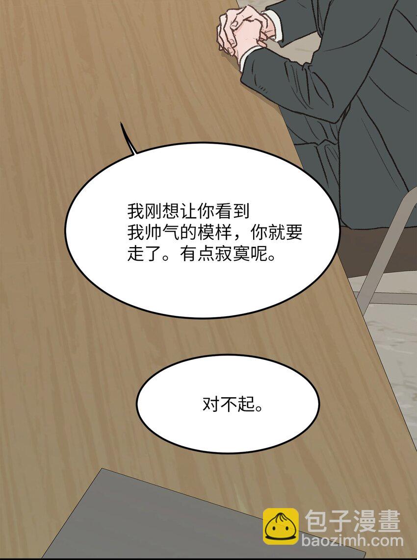 《恋爱禁止区域》31 是我擅自揣度误会了 第12页