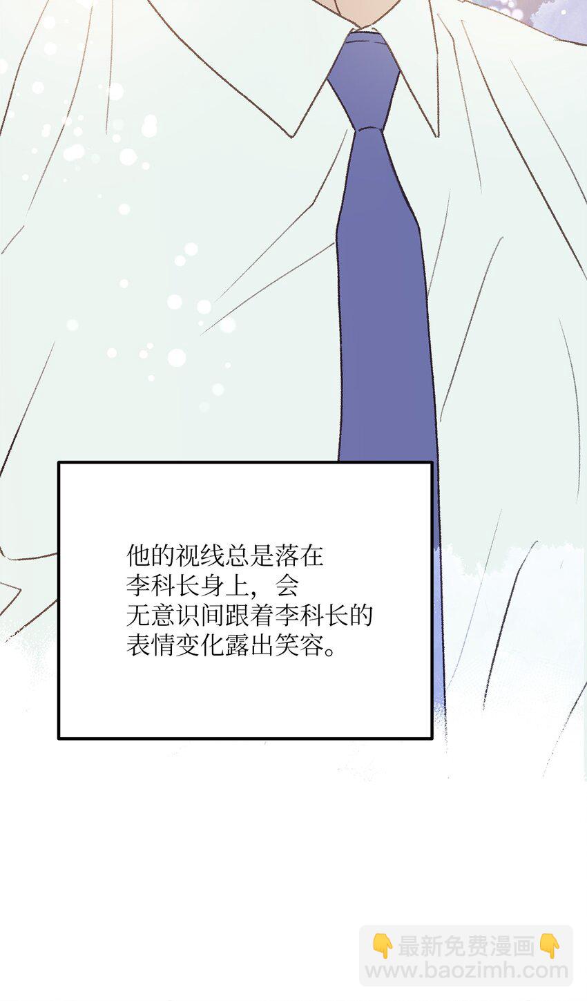 《恋爱禁止区域》31 是我擅自揣度误会了 第20页