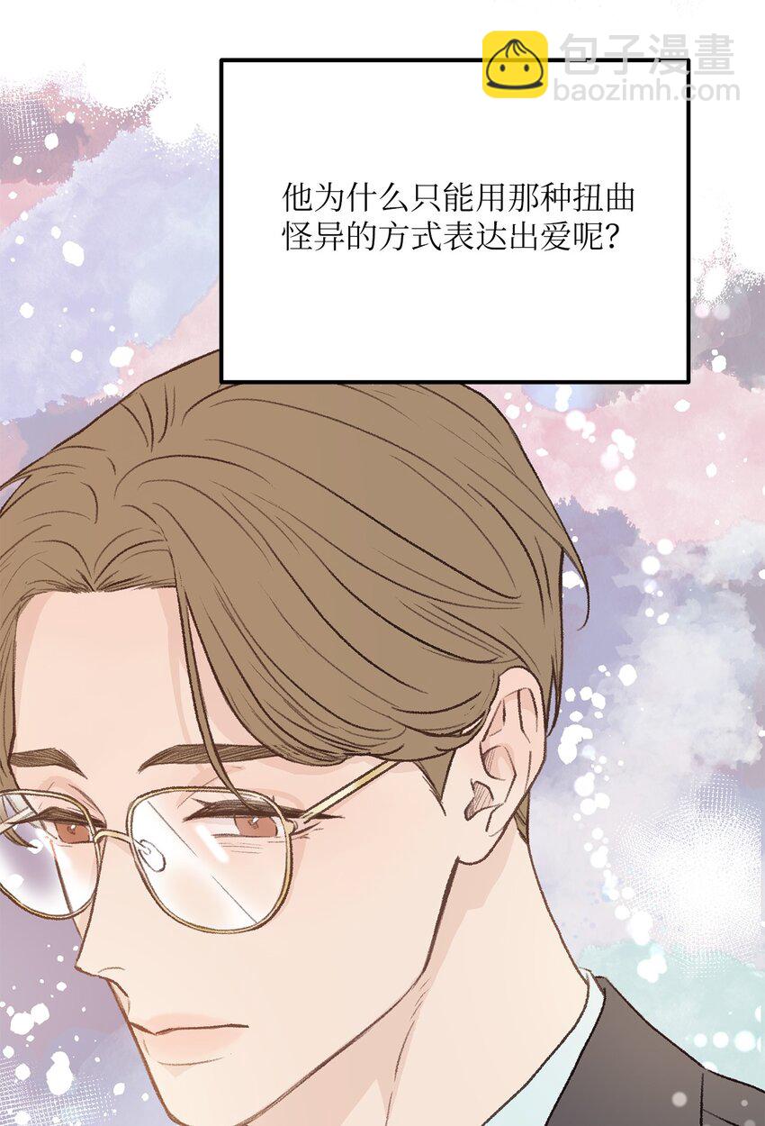 《恋爱禁止区域》31 是我擅自揣度误会了 第21页