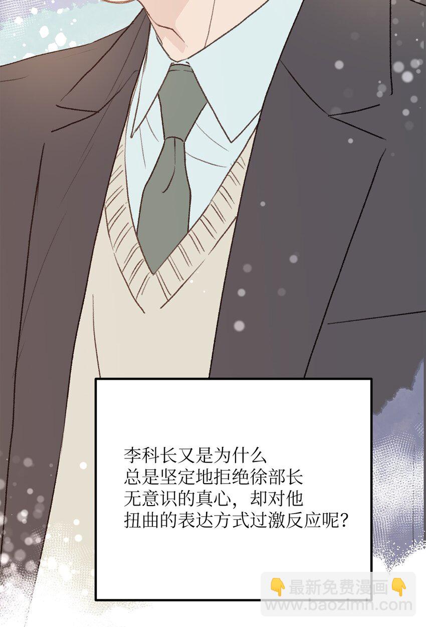 《恋爱禁止区域》31 是我擅自揣度误会了 第22页