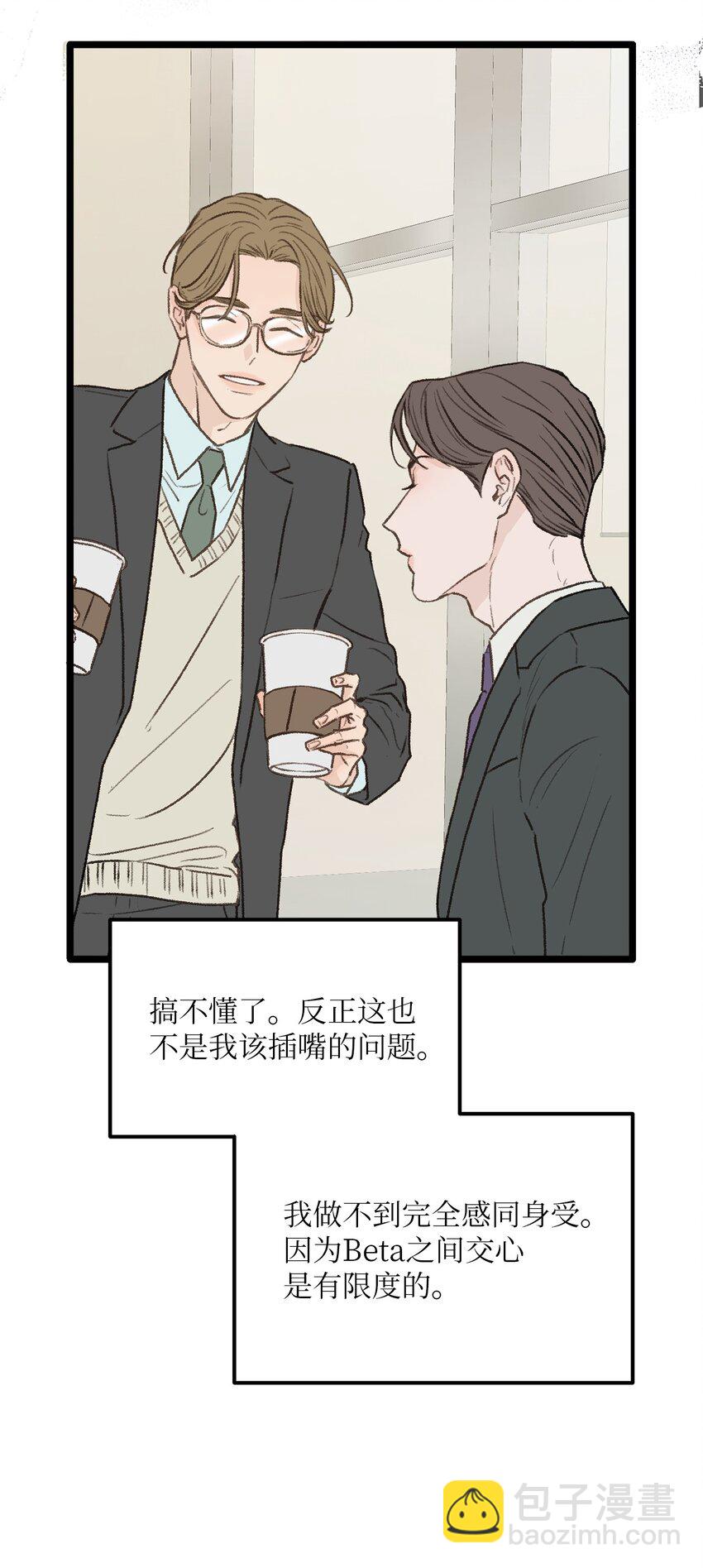 《恋爱禁止区域》31 是我擅自揣度误会了 第23页