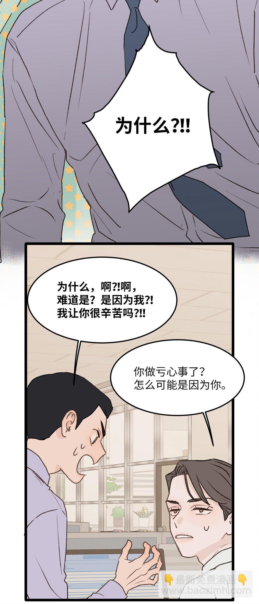 《恋爱禁止区域》31 是我擅自揣度误会了 第26页