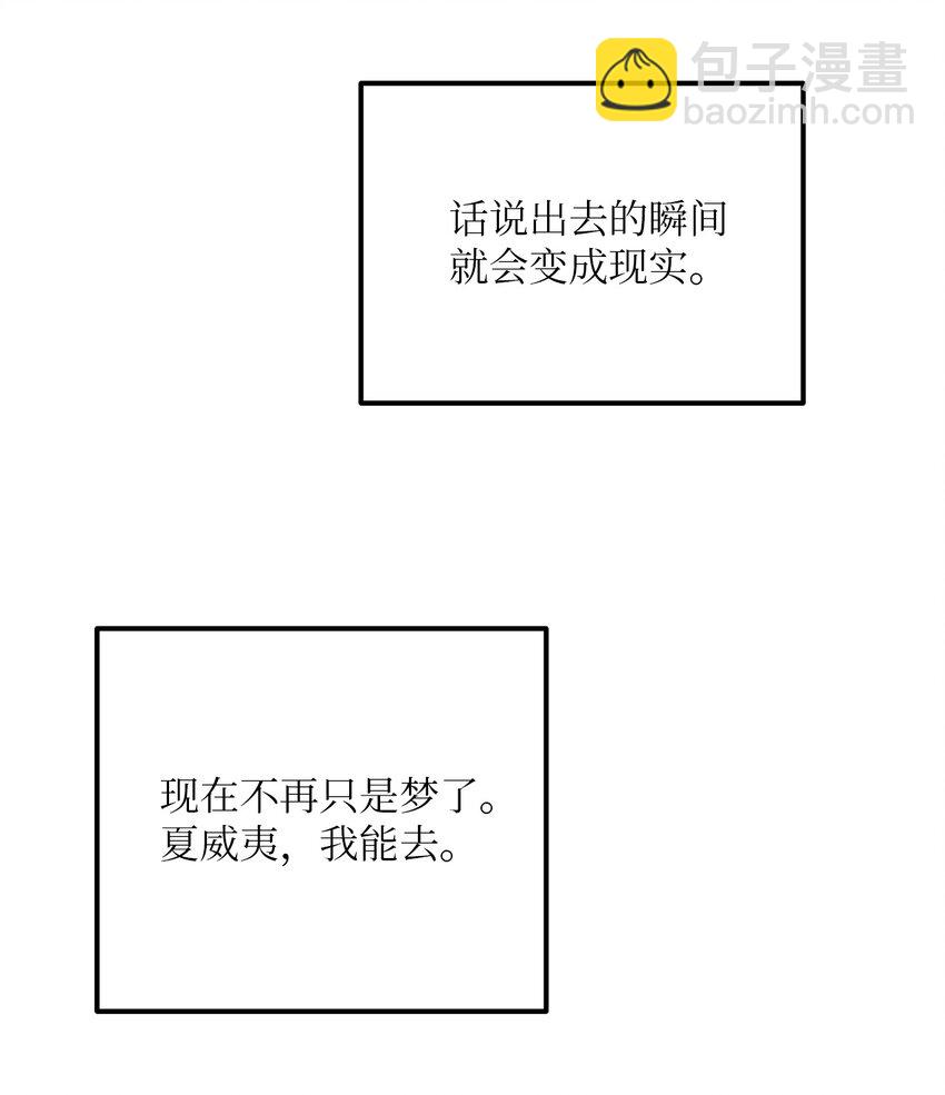 《恋爱禁止区域》31 是我擅自揣度误会了 第29页