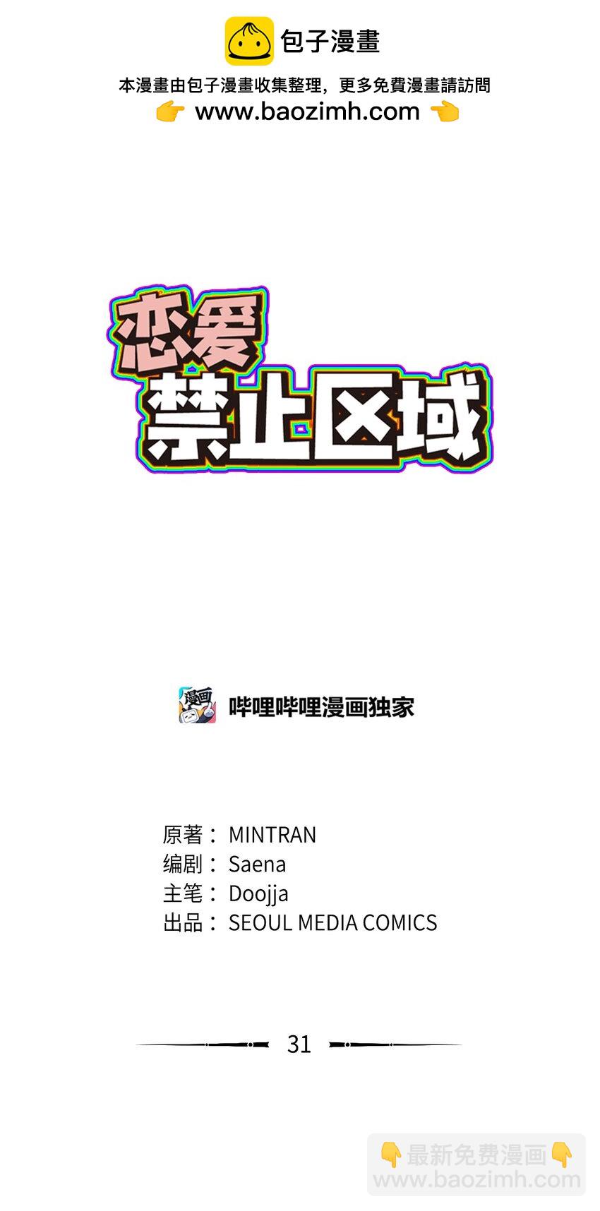 《恋爱禁止区域》31 是我擅自揣度误会了 第2页