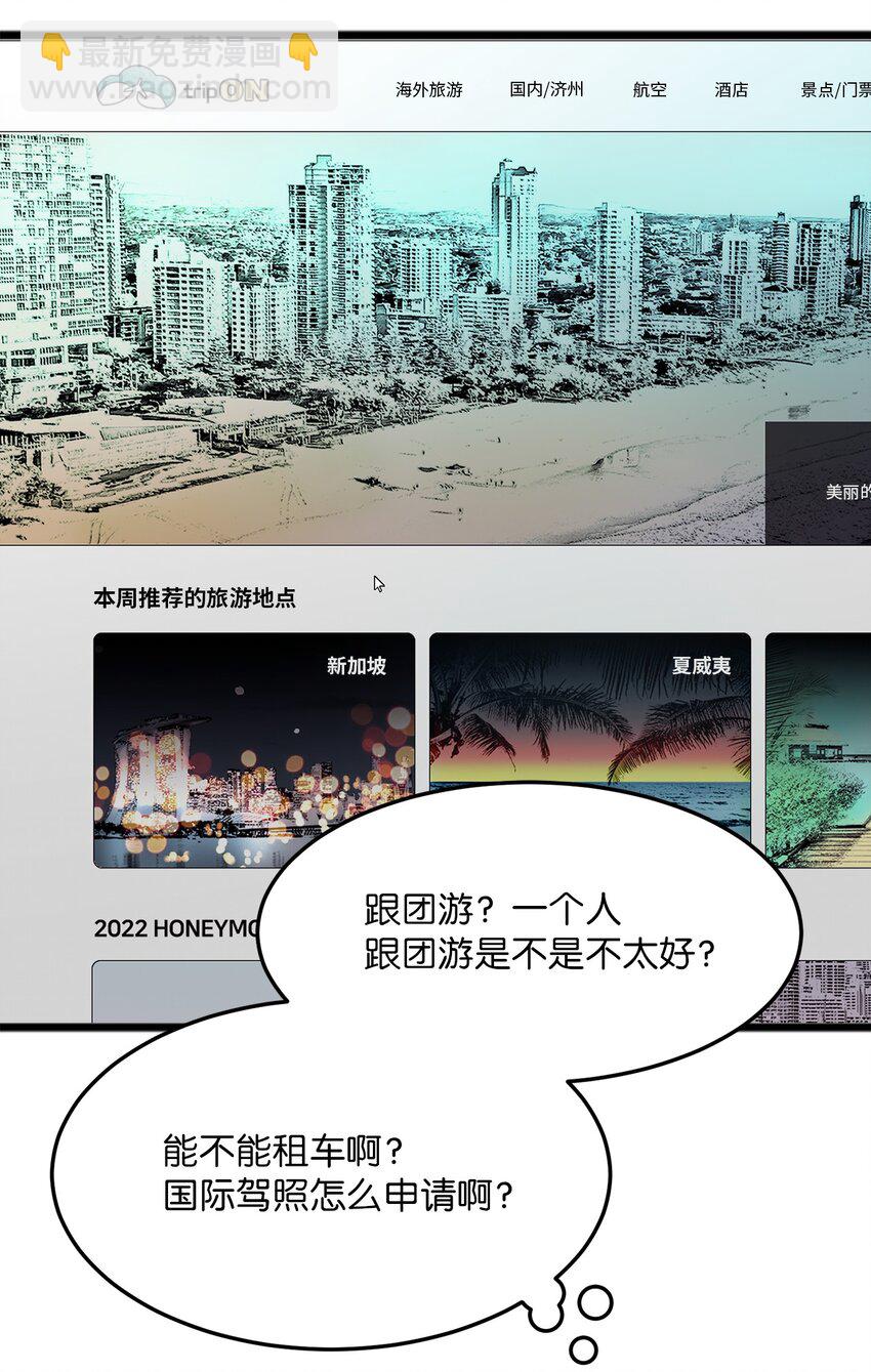 《恋爱禁止区域》31 是我擅自揣度误会了 第30页