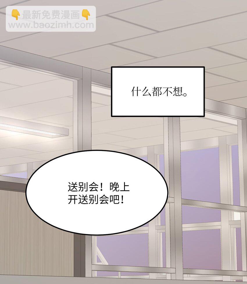 《恋爱禁止区域》31 是我擅自揣度误会了 第32页