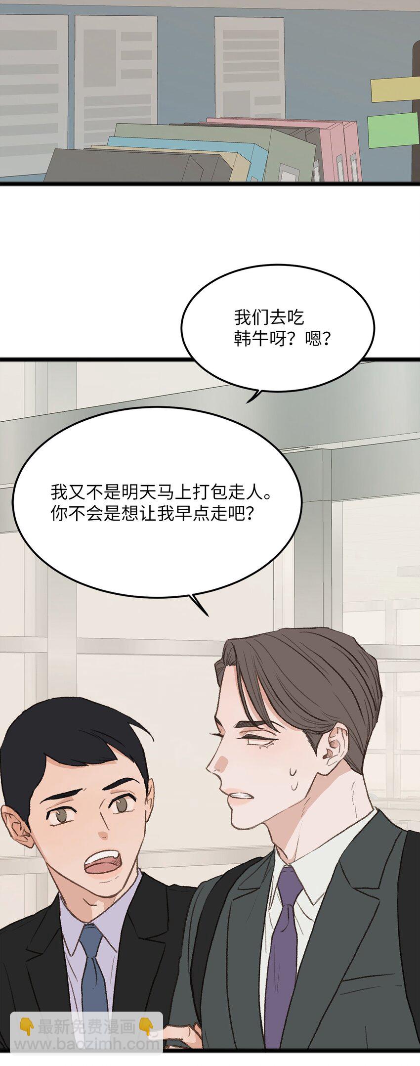 《恋爱禁止区域》31 是我擅自揣度误会了 第33页