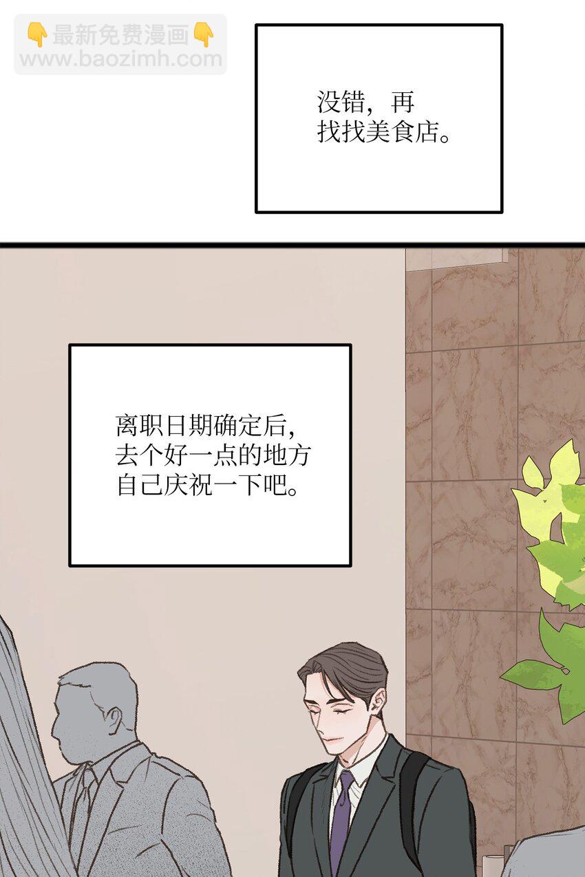《恋爱禁止区域》31 是我擅自揣度误会了 第34页