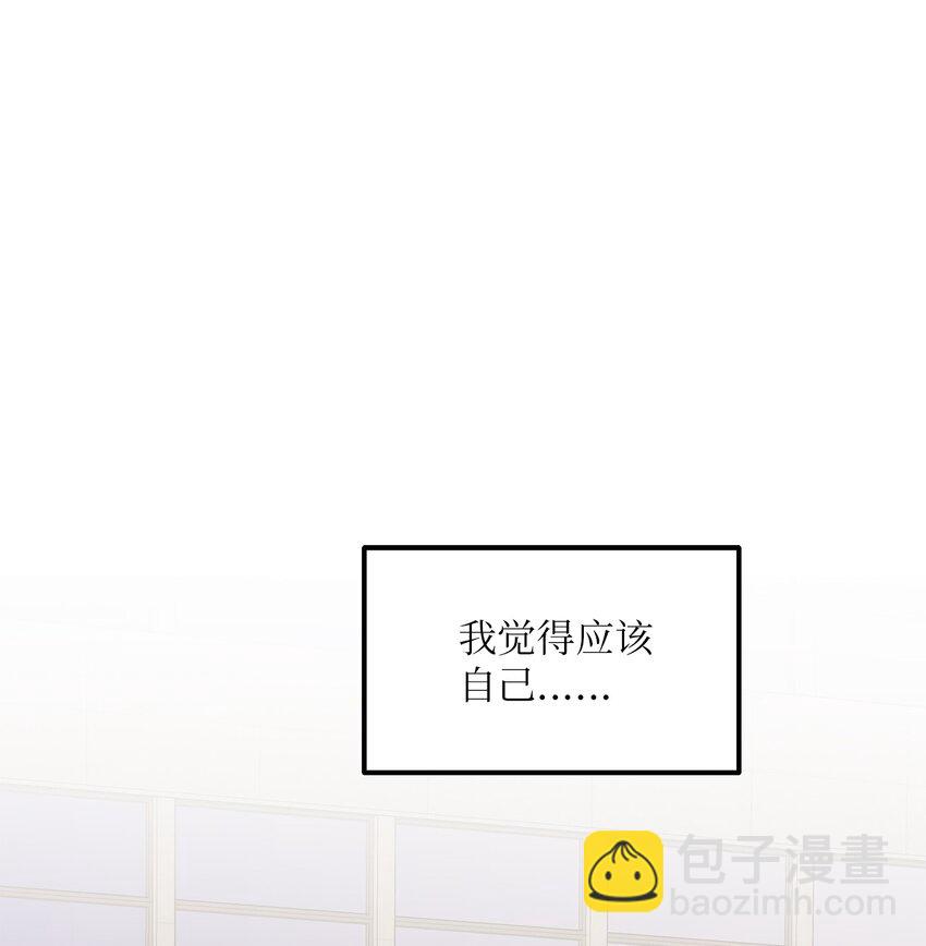 《恋爱禁止区域》31 是我擅自揣度误会了 第38页