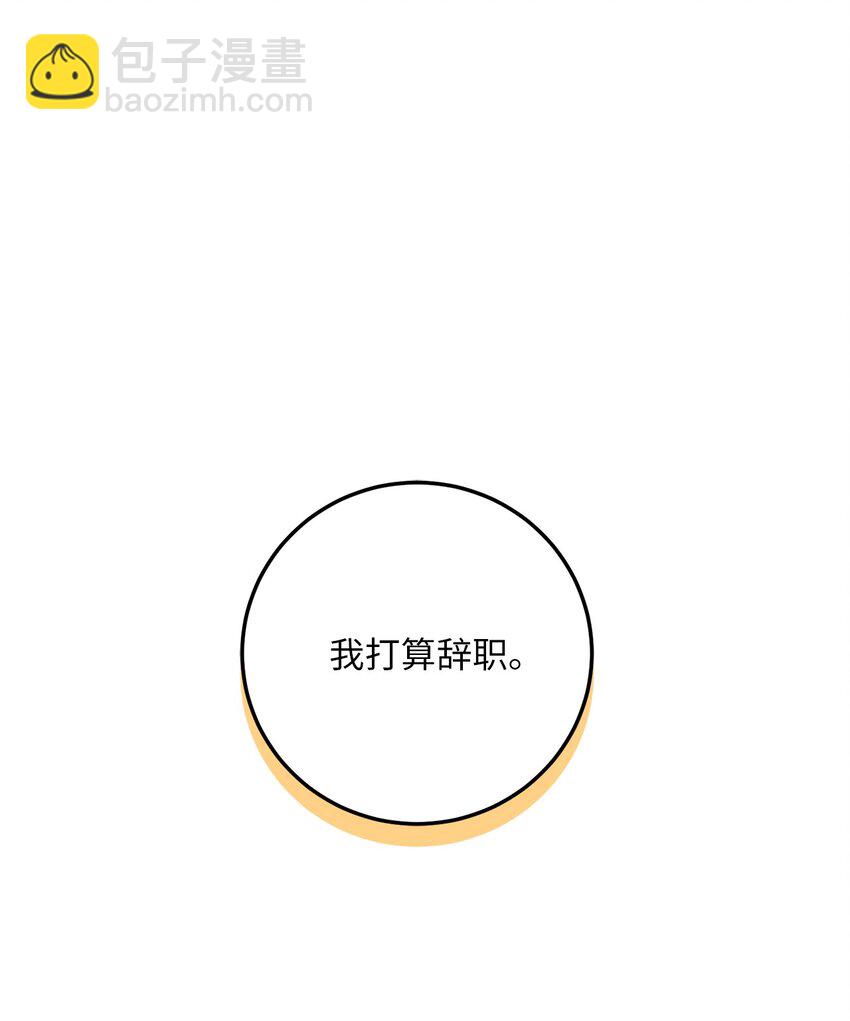《恋爱禁止区域》31 是我擅自揣度误会了 第3页