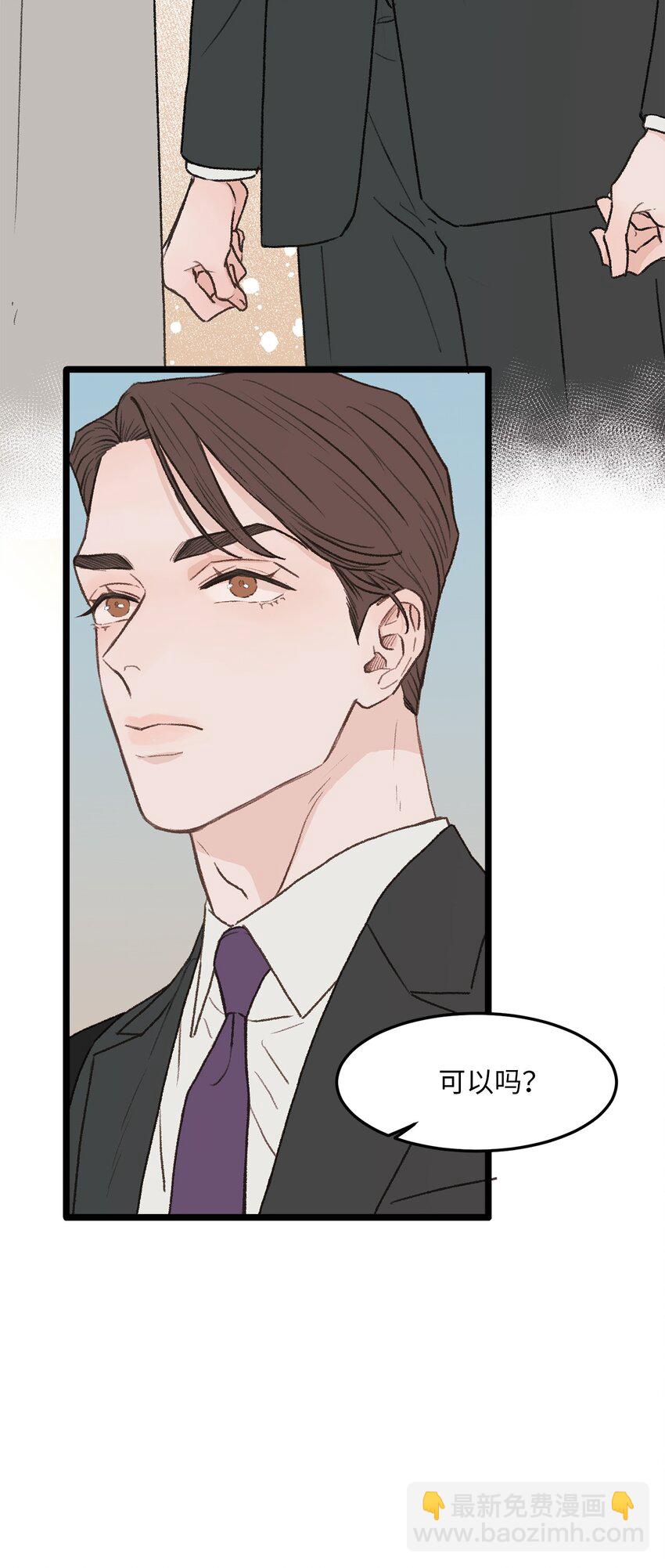 《恋爱禁止区域》31 是我擅自揣度误会了 第44页