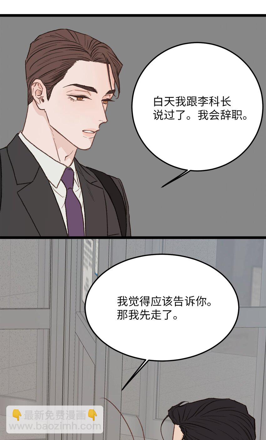 《恋爱禁止区域》31 是我擅自揣度误会了 第49页