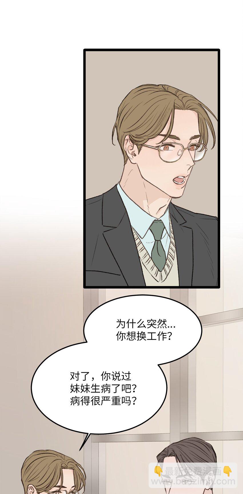 《恋爱禁止区域》31 是我擅自揣度误会了 第4页