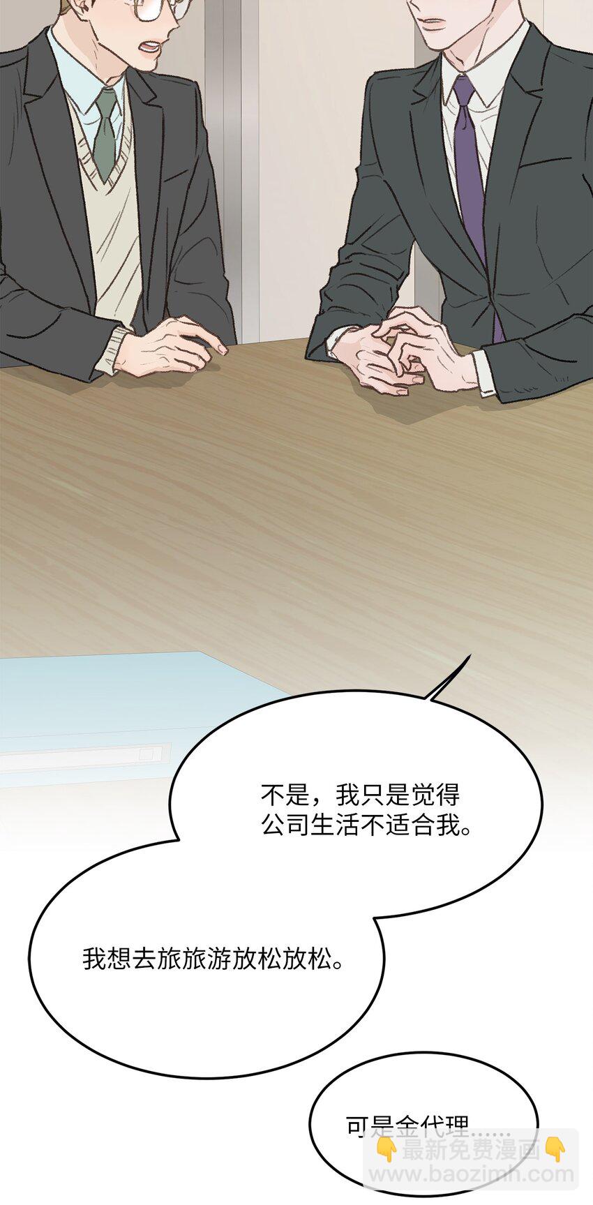 《恋爱禁止区域》31 是我擅自揣度误会了 第5页