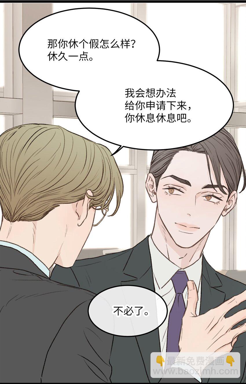 《恋爱禁止区域》31 是我擅自揣度误会了 第6页