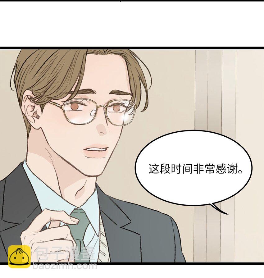 《恋爱禁止区域》31 是我擅自揣度误会了 第7页