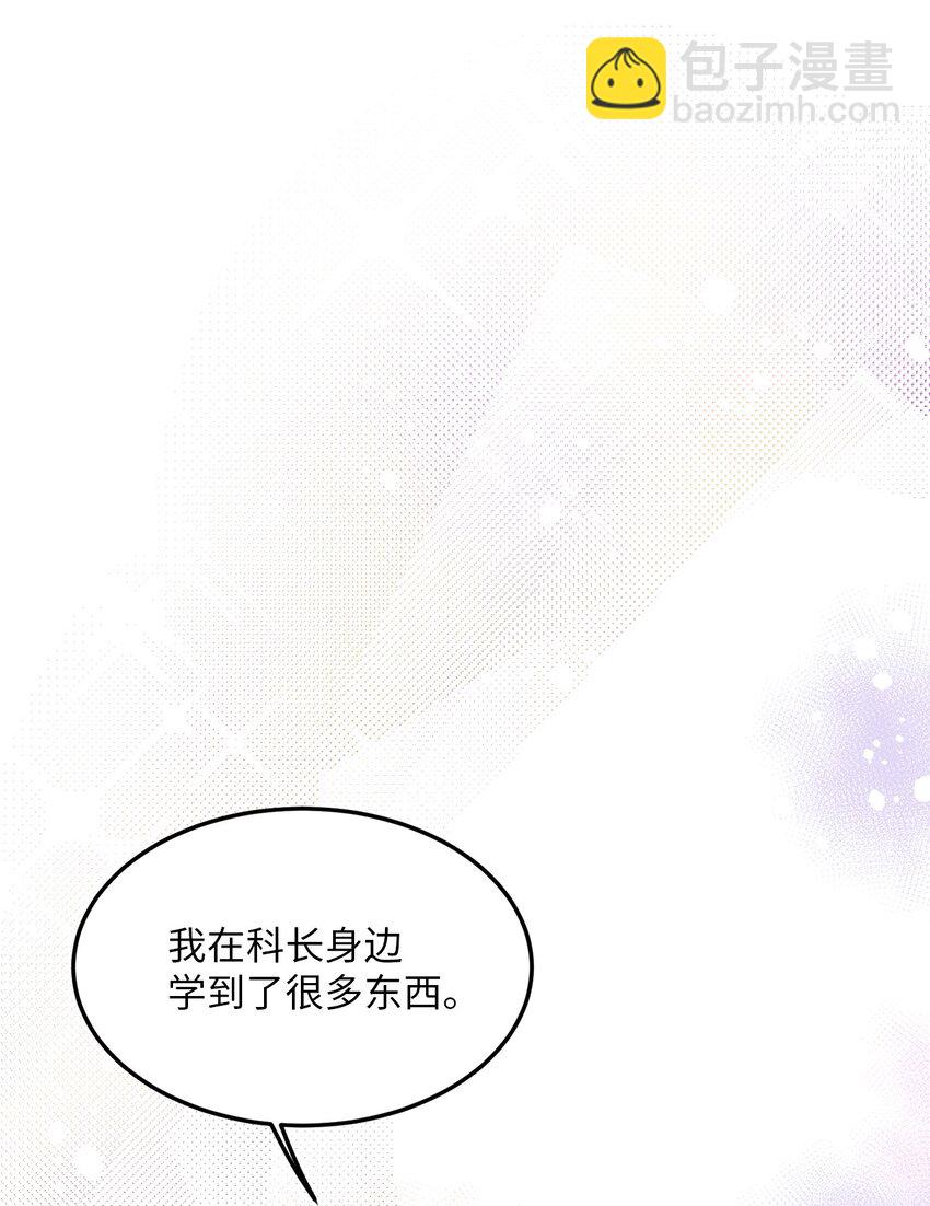 《恋爱禁止区域》31 是我擅自揣度误会了 第8页